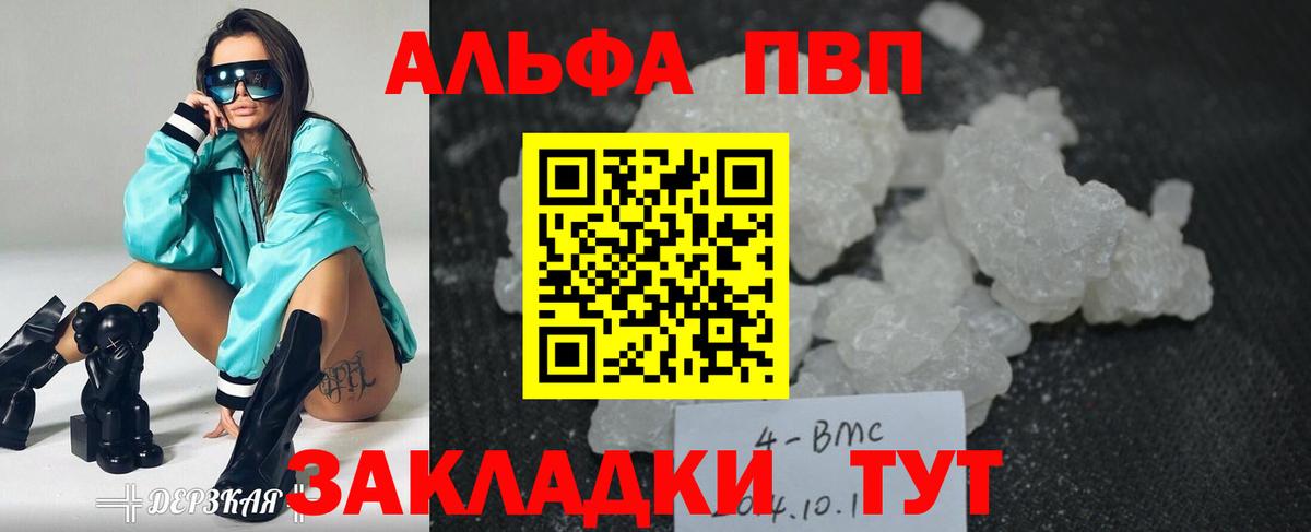 Alfa_PVP VHQ Бахчисарай