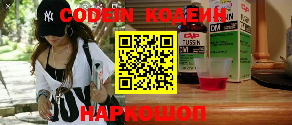 Кодеин напиток Lean (лин)  Вход с VPN  Бахчисарай  Codein Purple Drank 