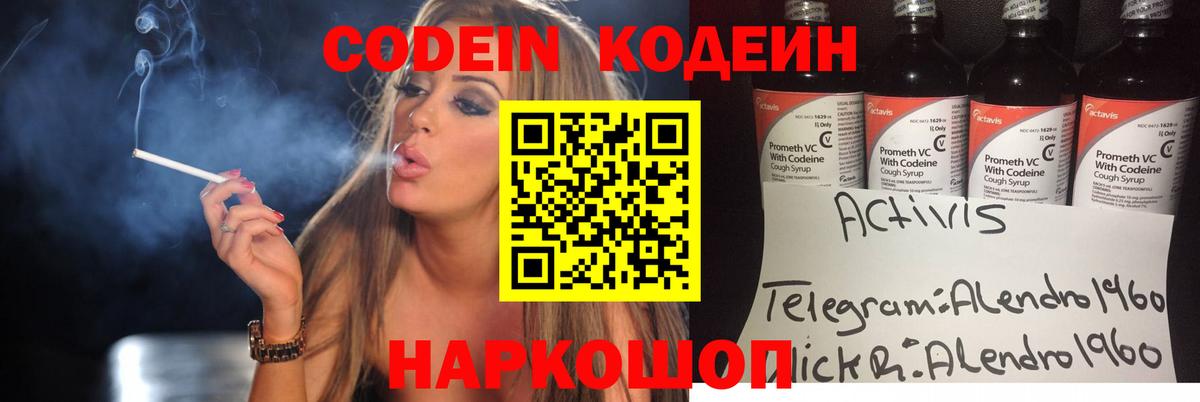 Codein Purple Drank Бахчисарай