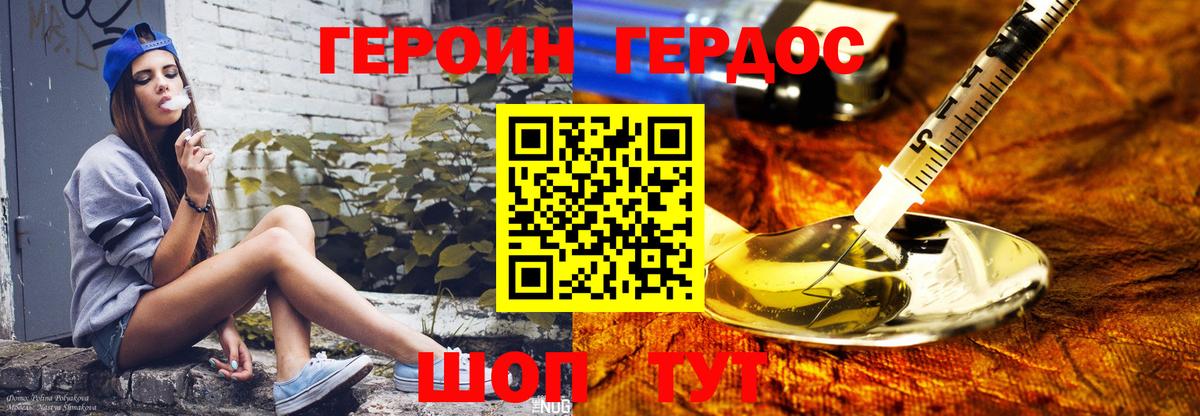 Героин гречка Бахчисарай
