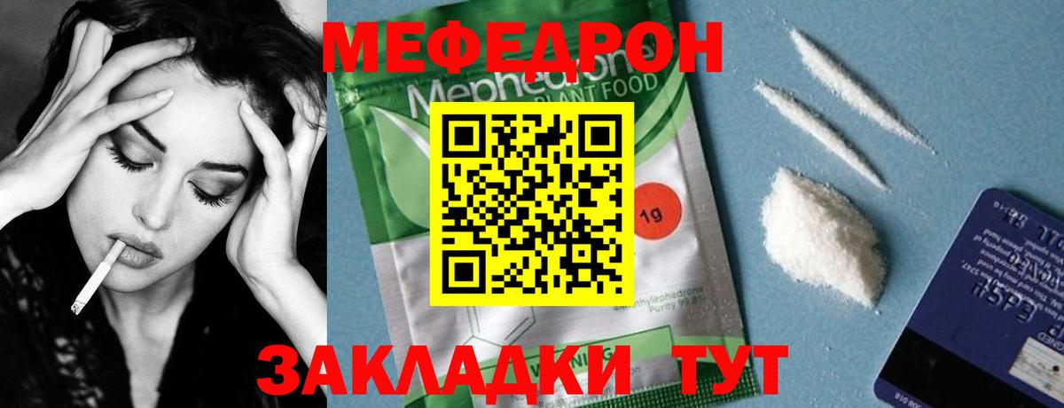 Меф  МЯУ-МЯУ  Мефедрон мука  Вход с VPN  МЕФ мяу мяу  Бахчисарай 
