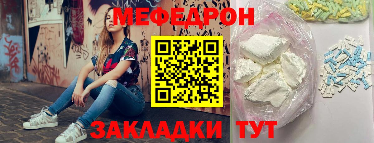 Меф мяу мяу мука Бахчисарай