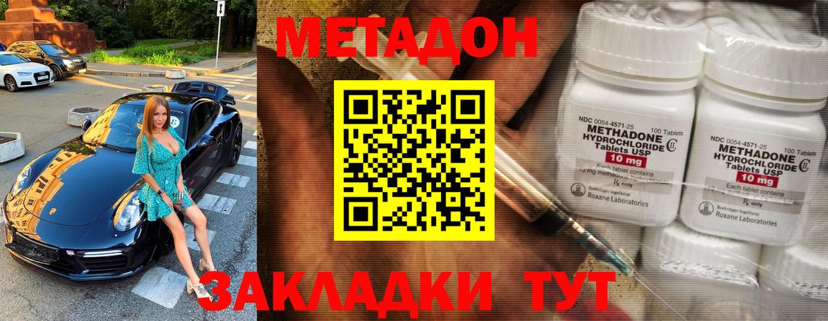 МЕТАДОН VHQ Бахчисарай