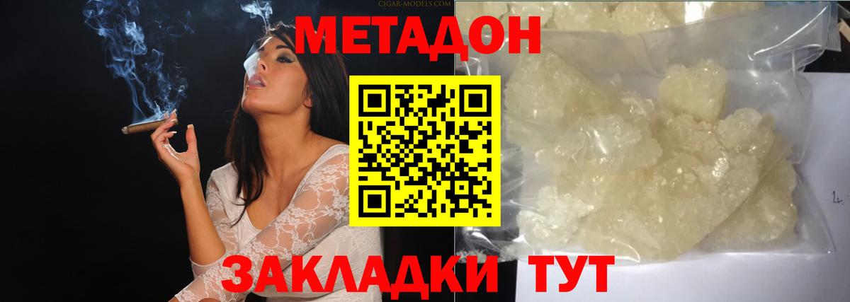 МЕТАДОН methadone  Метадон methadone  Бахчисарай  Вход с VPN 